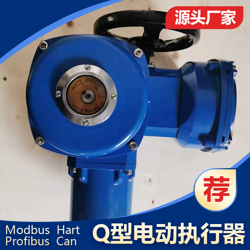 上海Modbus R5485雙線RTU通訊總線型 Profibus Q50/60智能電動(dòng)執(zhí)行器